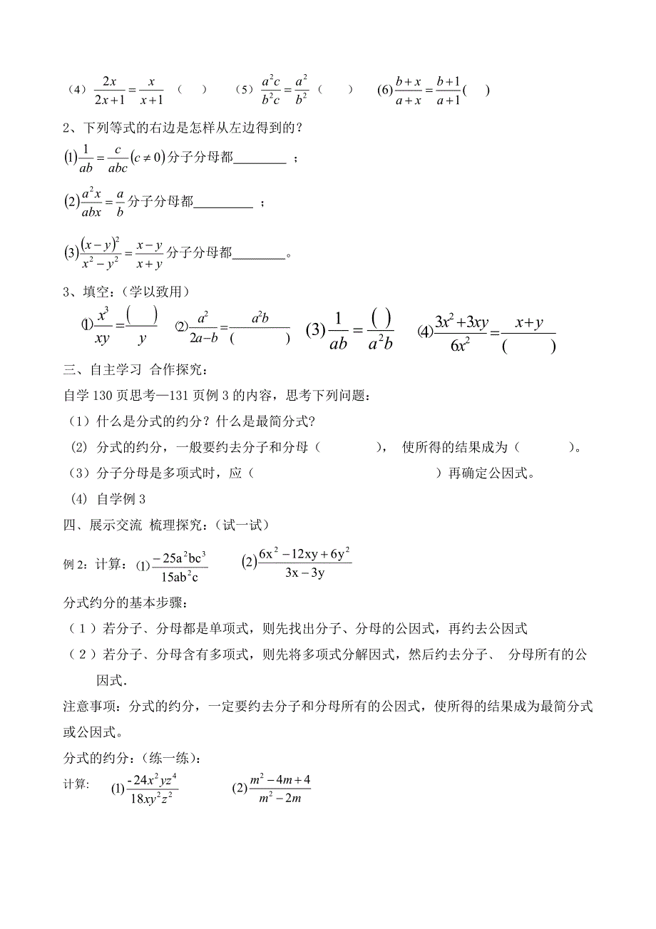 15.1.2分式的基本性质（1）[2]_第2页