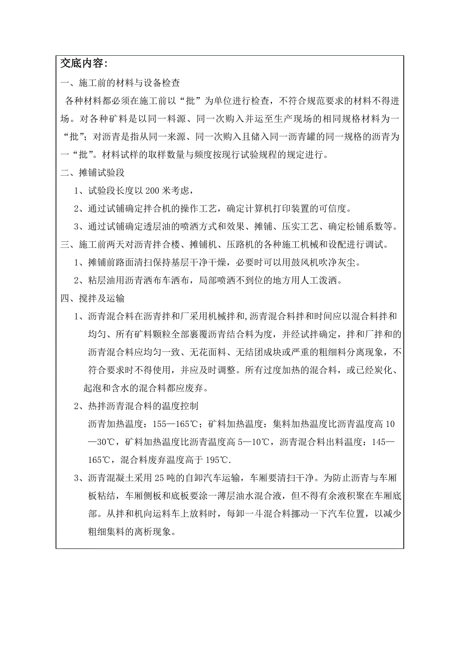 沥青混合料安全技术交底.doc_第2页