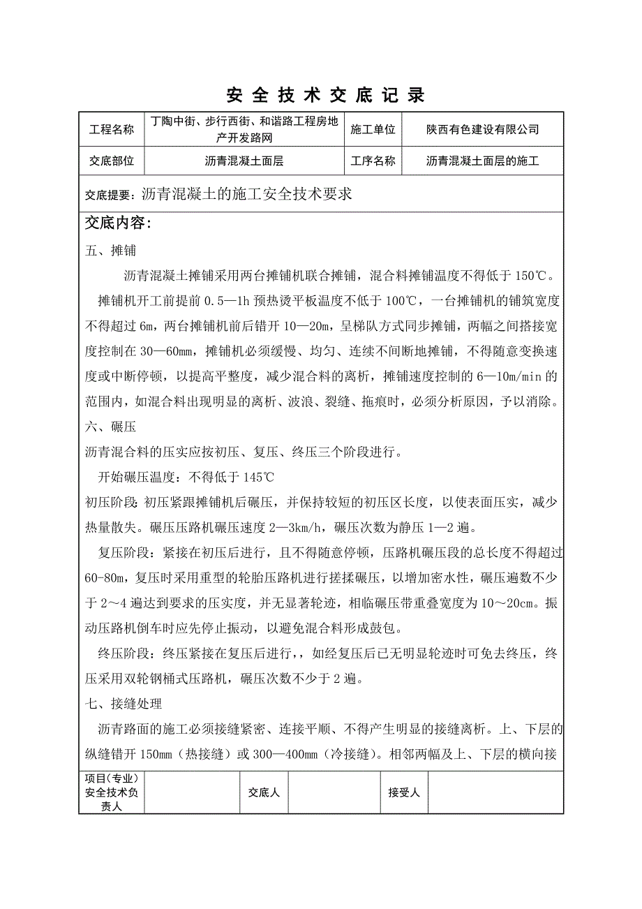 沥青混合料安全技术交底.doc_第3页