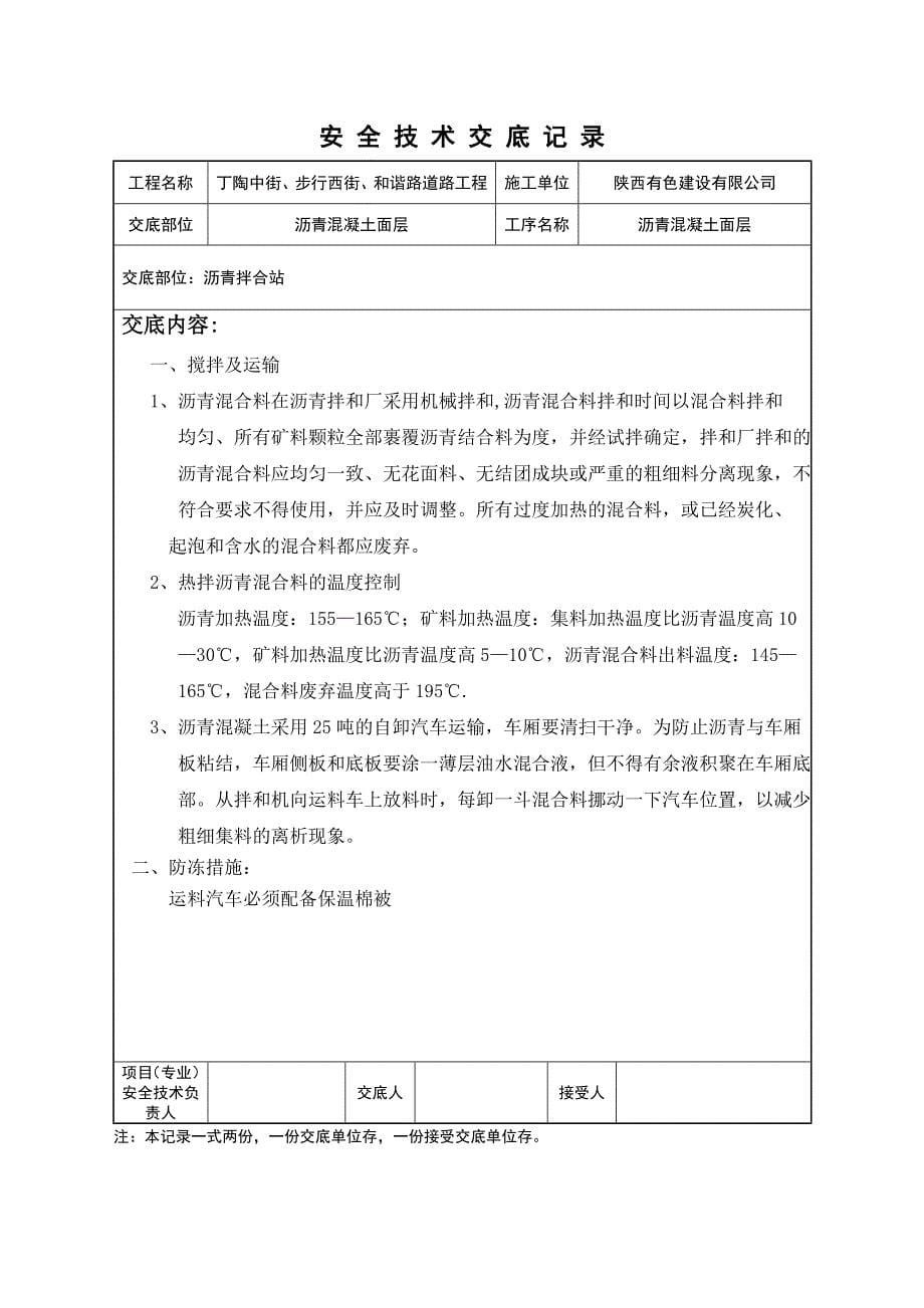 沥青混合料安全技术交底.doc_第5页