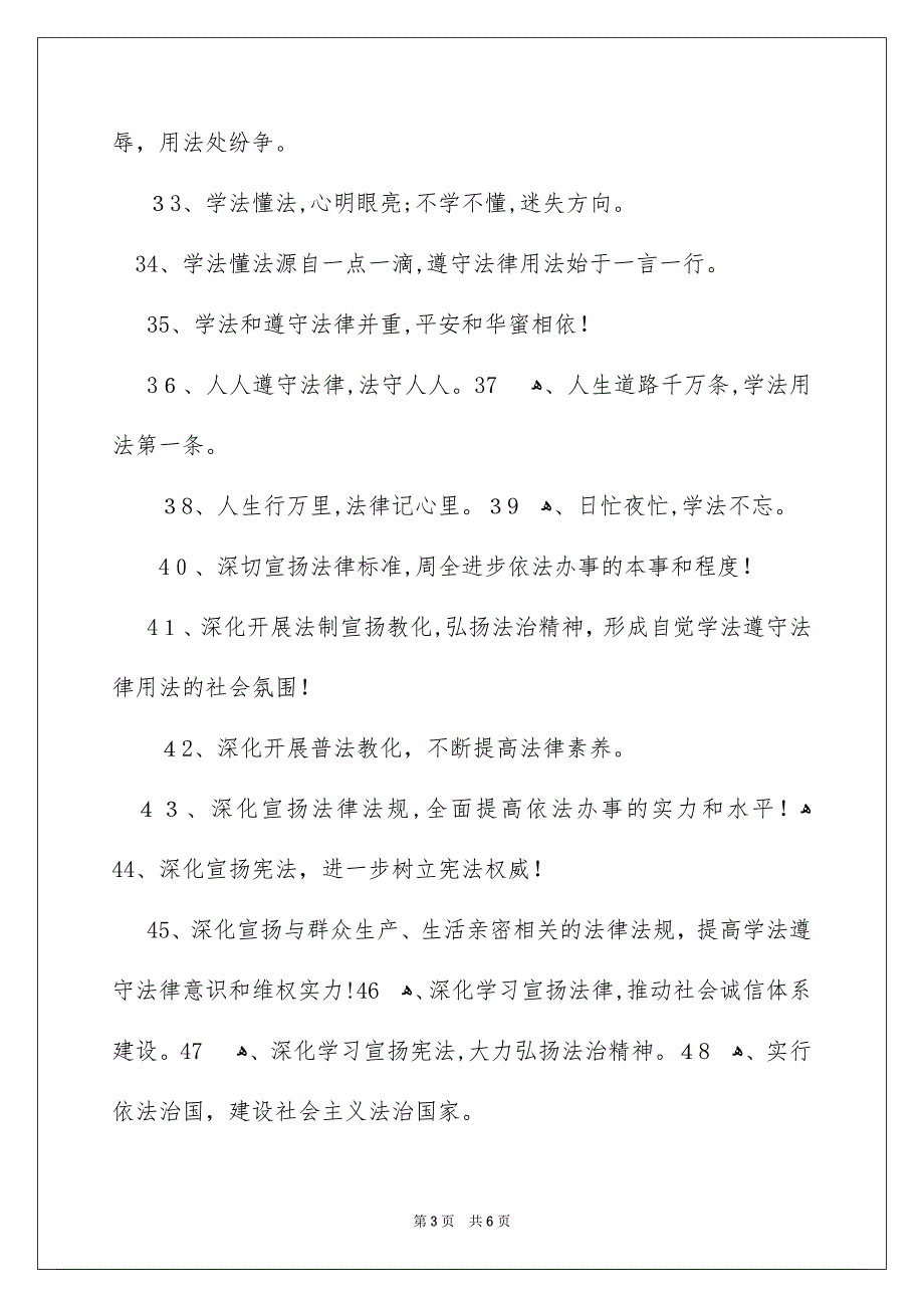 全国法制宣传日口号_第3页