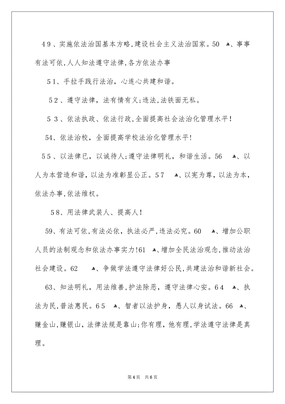 全国法制宣传日口号_第4页