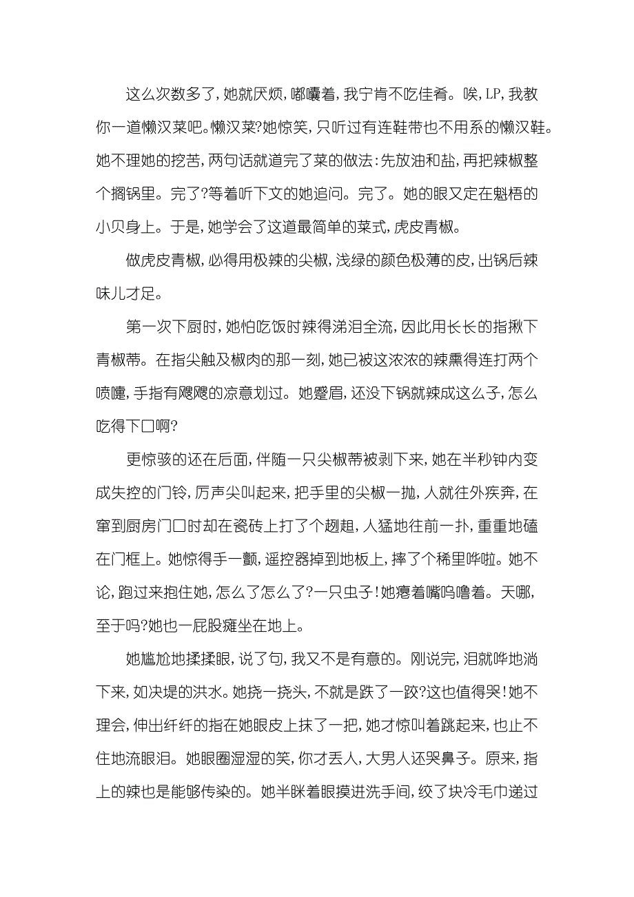 虎皮青椒恋人_第2页