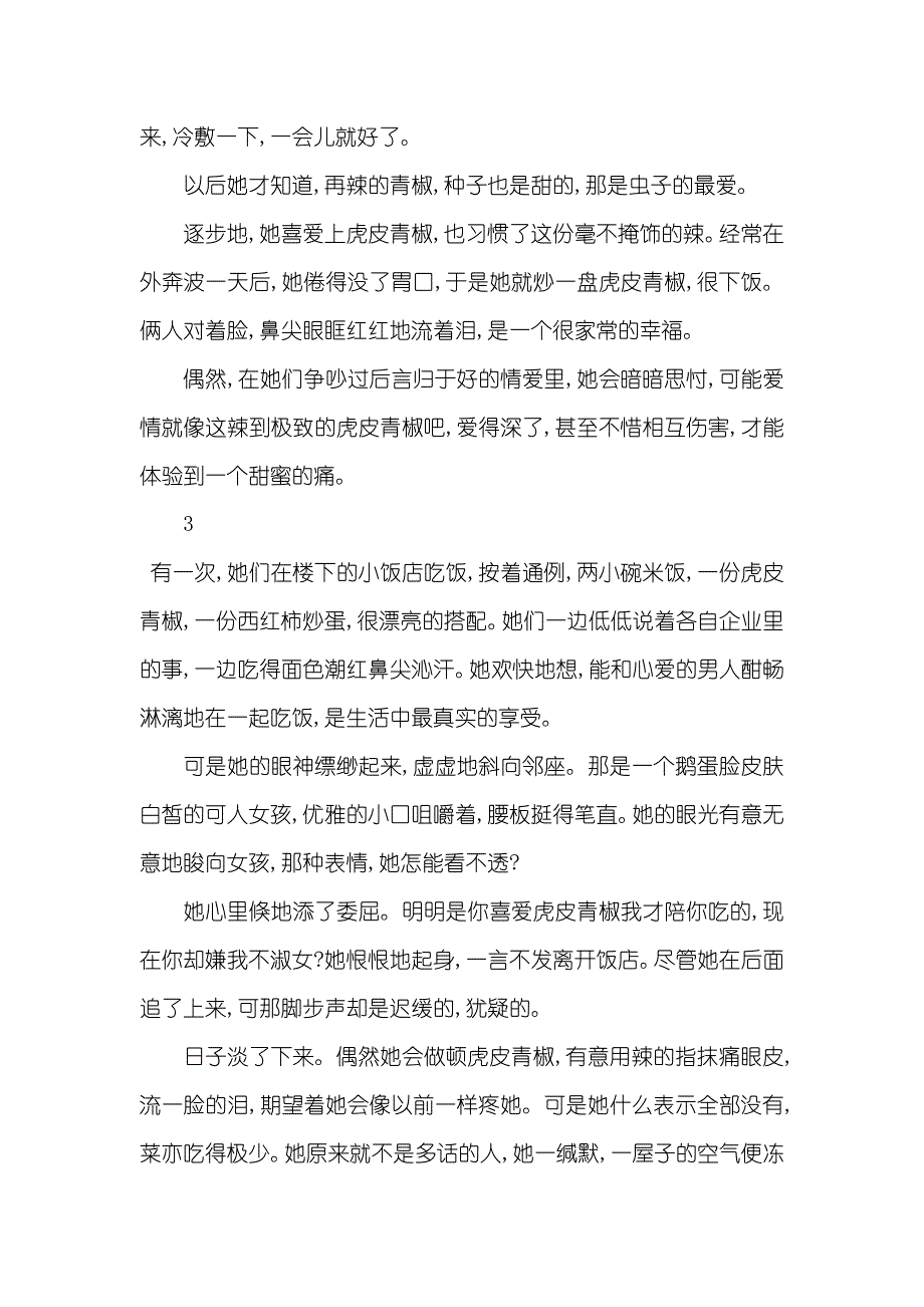 虎皮青椒恋人_第3页