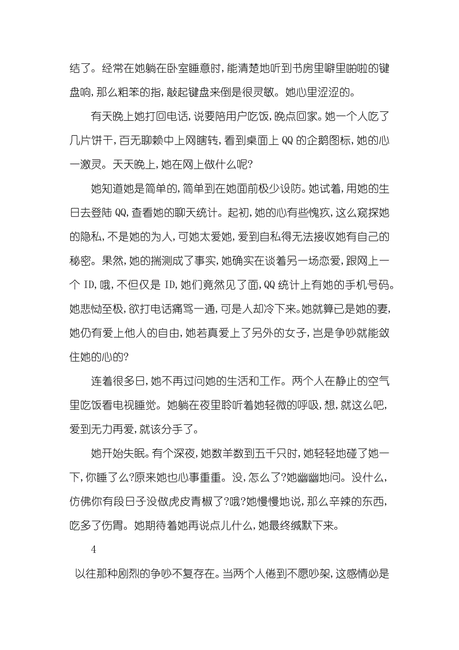 虎皮青椒恋人_第4页
