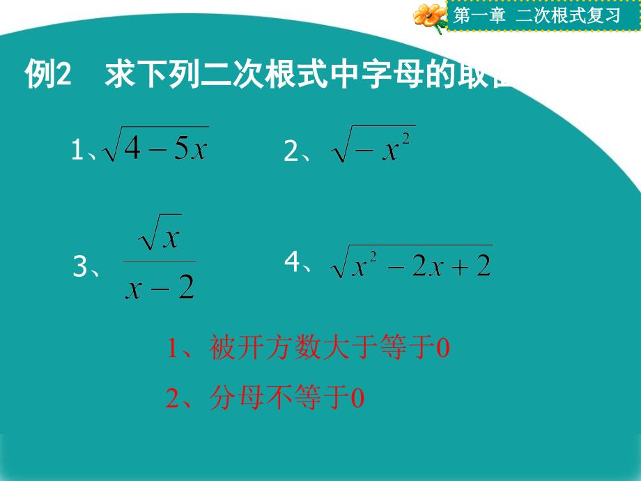 教学课件第一章二次根式复习_第3页