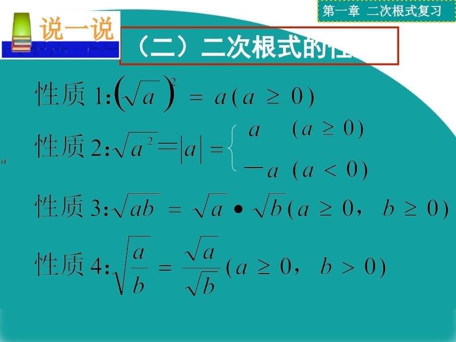 教学课件第一章二次根式复习_第5页