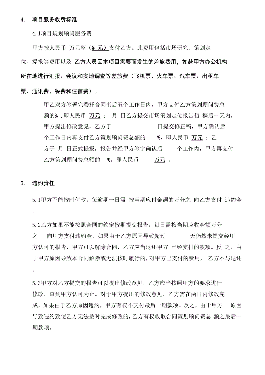 策划服务合同_第3页