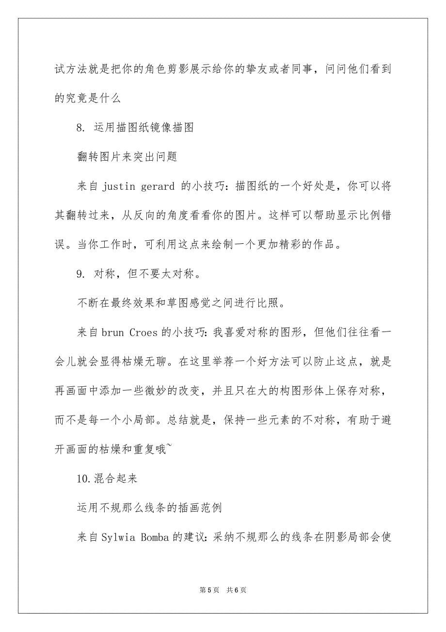 2023年送给初学者的十个超好用的素描小技巧范文.docx_第5页