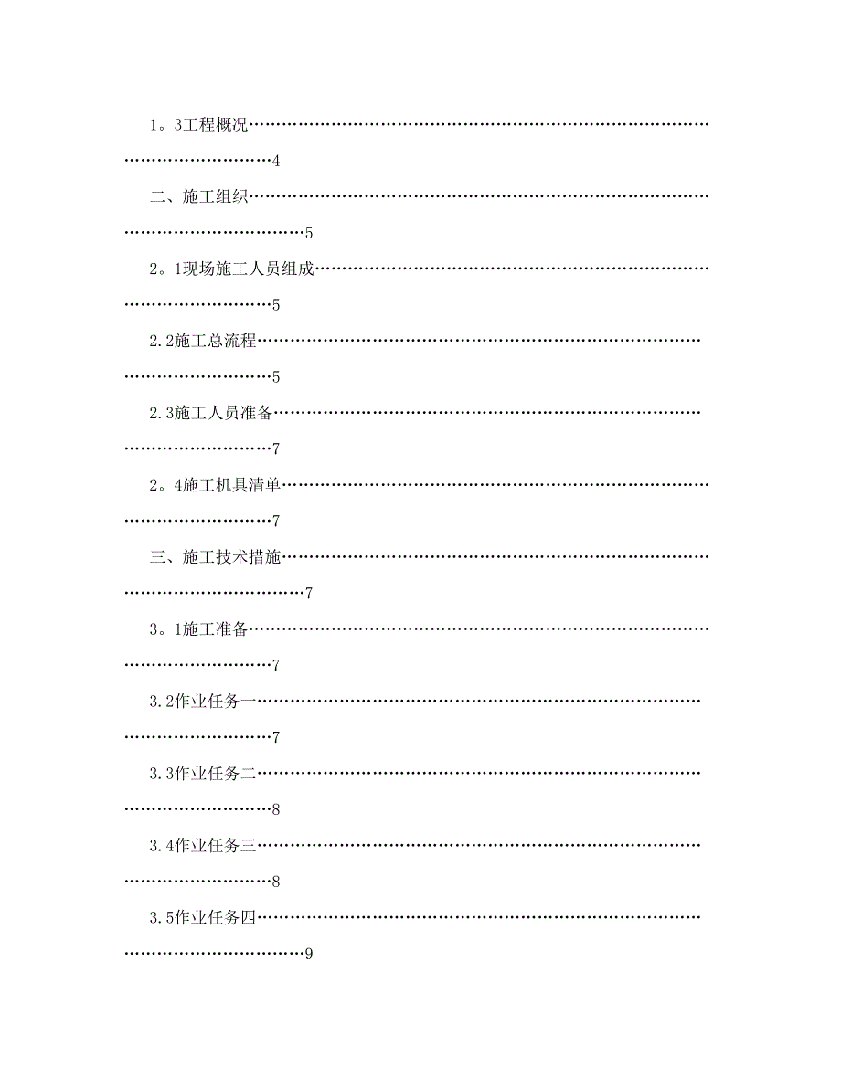 220kV线更换耐张绝缘子停电施工方案(新版).doc_第2页