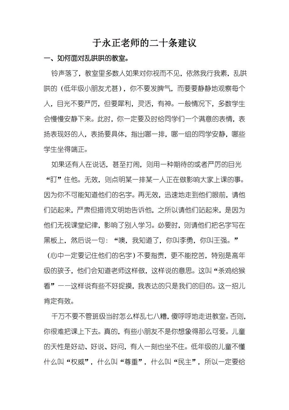 于永正老师的二十条建议.doc_第1页