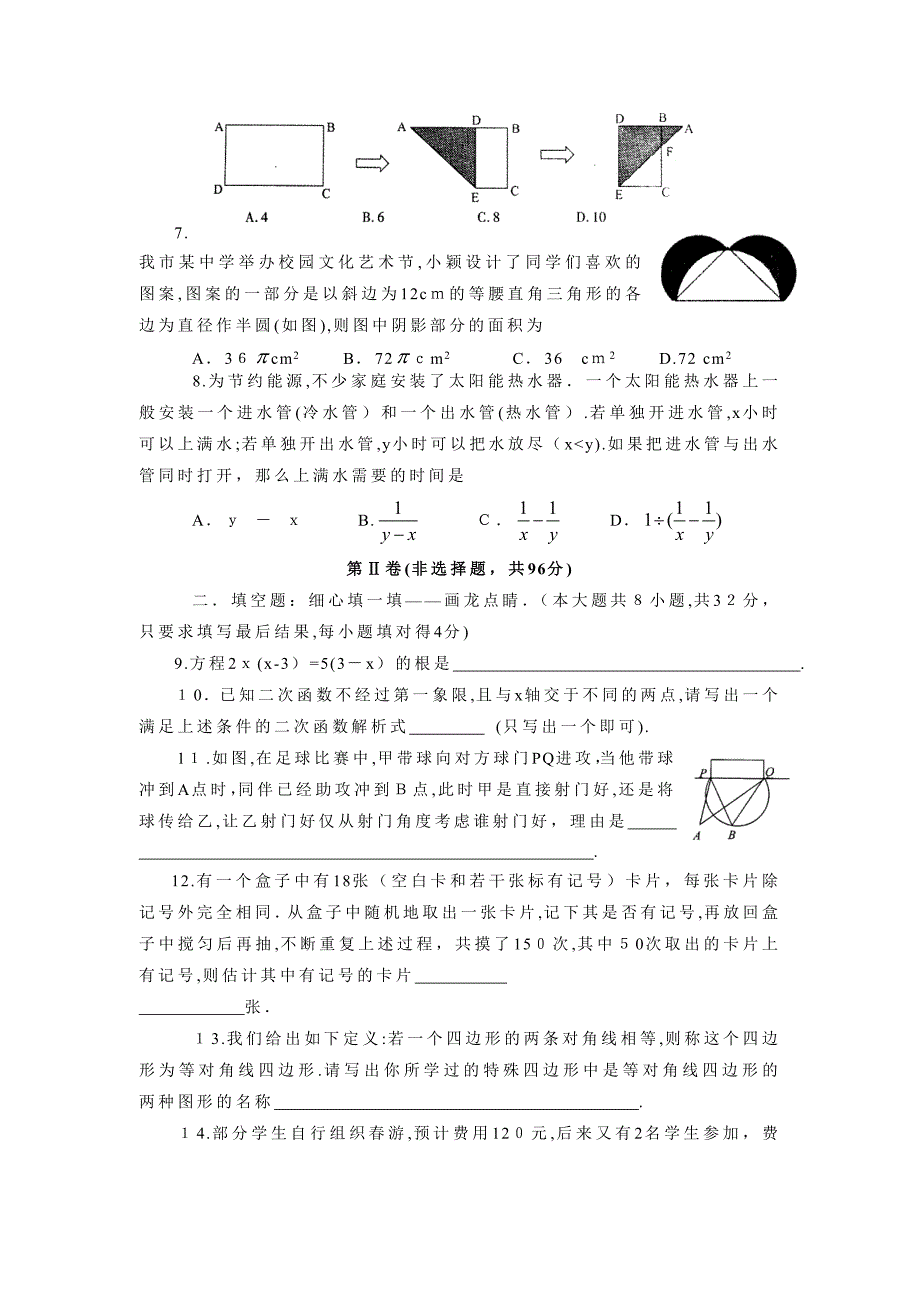 2月德州市九年级教学质量检测初中数学_第2页