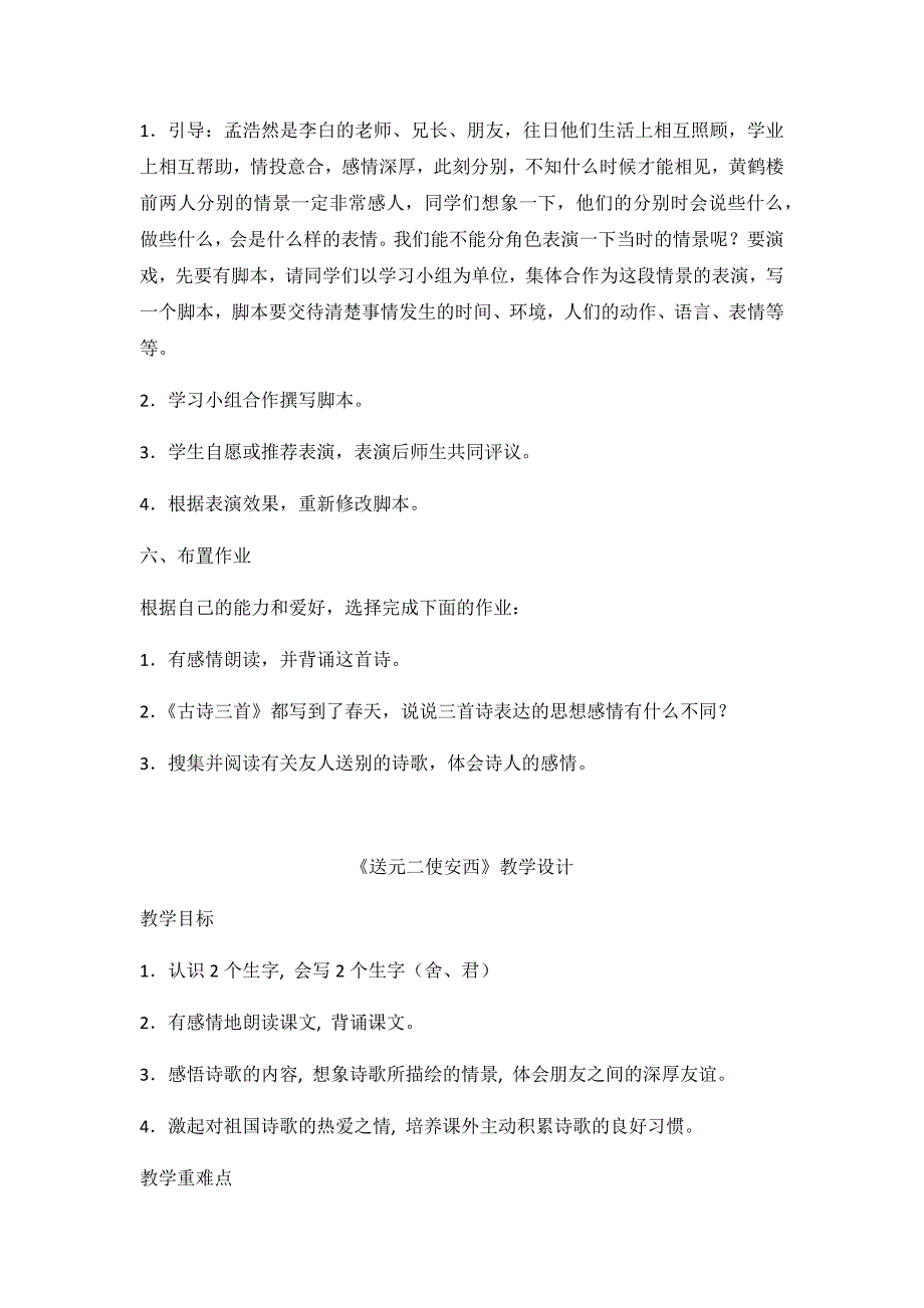 《20古诗两首》教案设计.docx_第3页