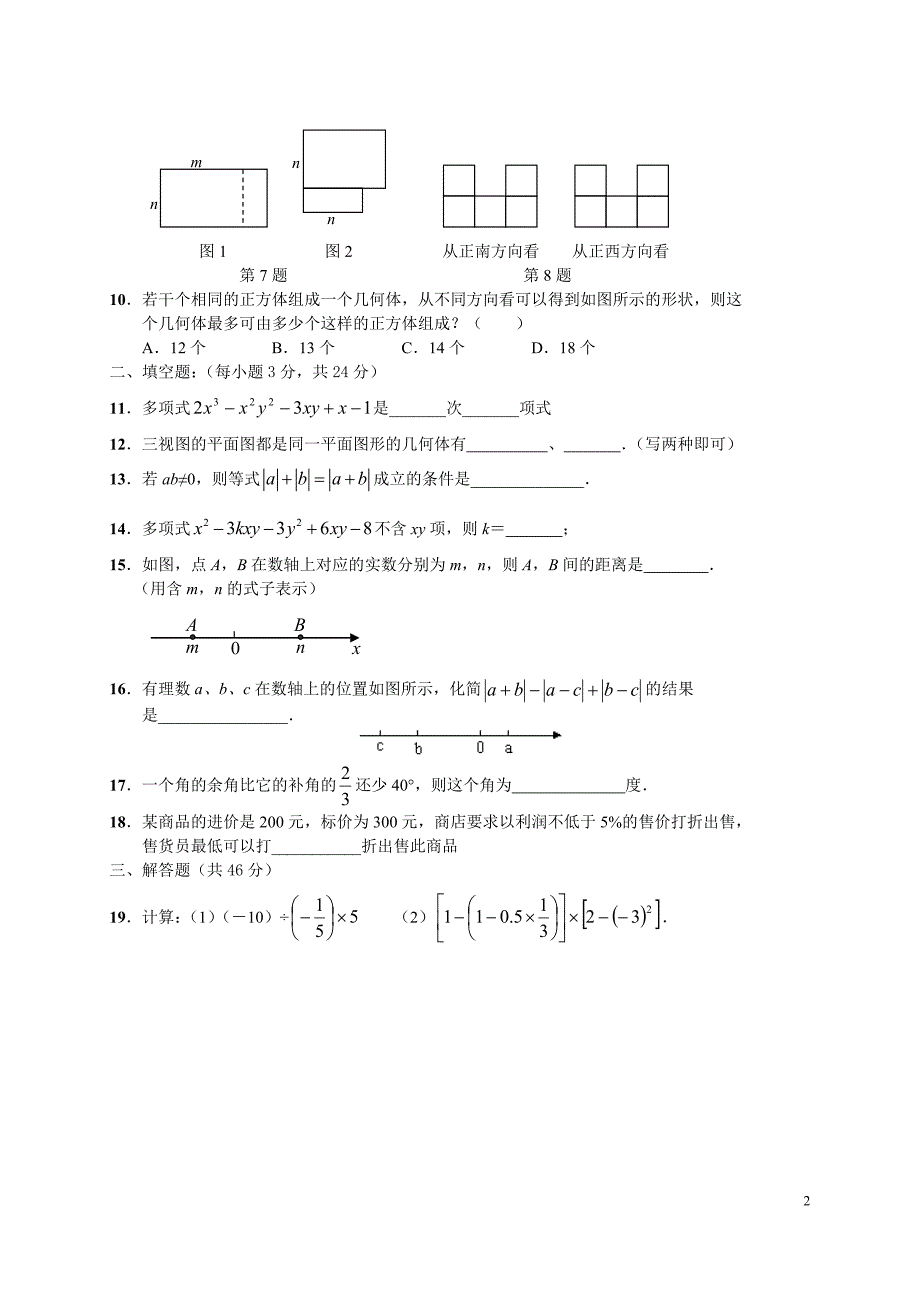 最新初一上册数学期末考试卷及答案.doc_第2页