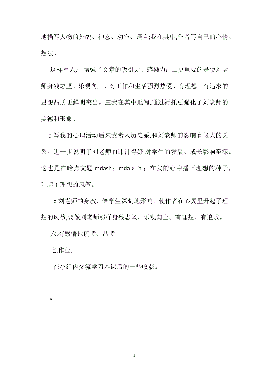 小学五年级语文教案理想的风筝教学设计_第4页