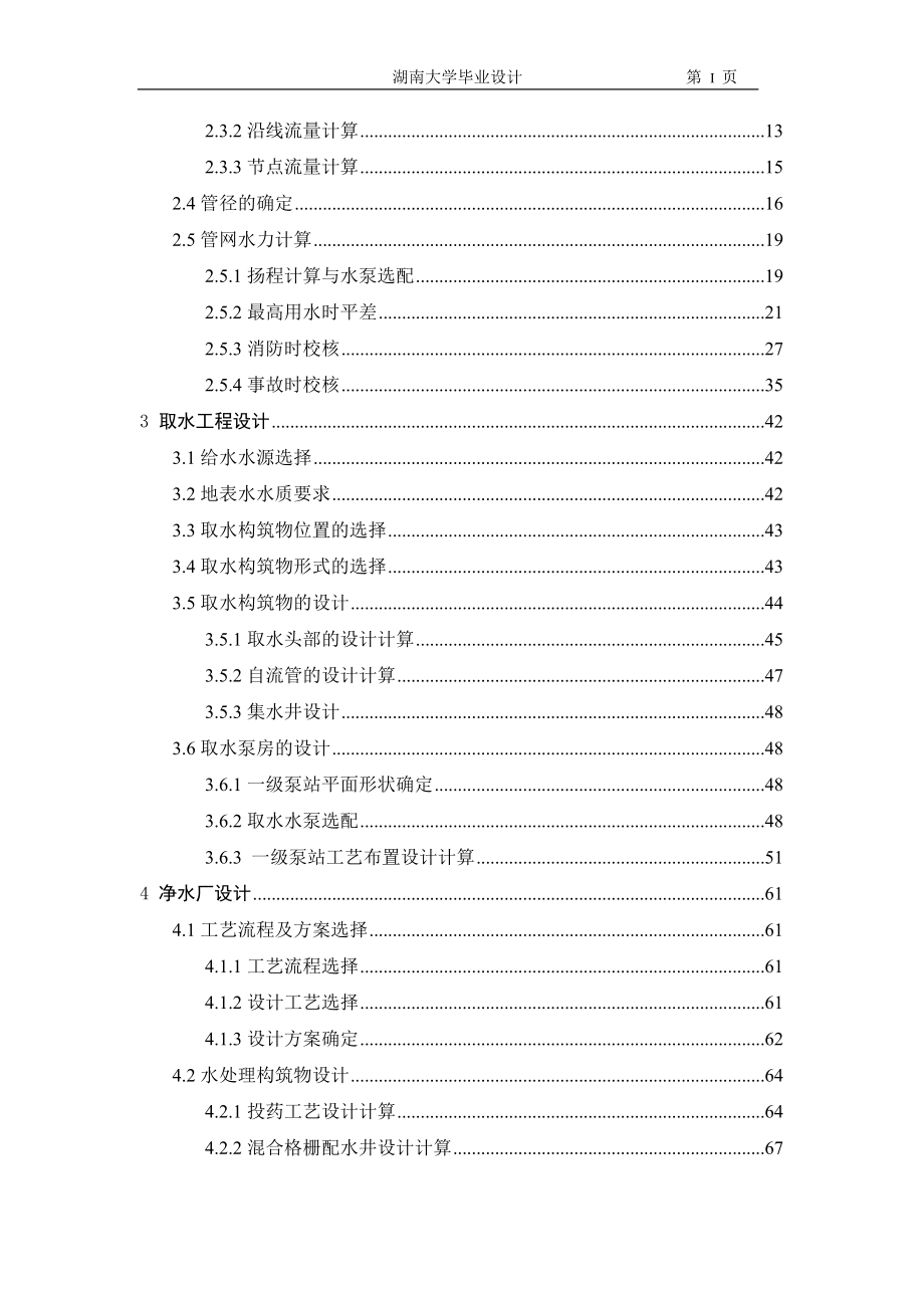 毕设计算说明书_建筑土木_工程科技_专业资料.doc_第2页