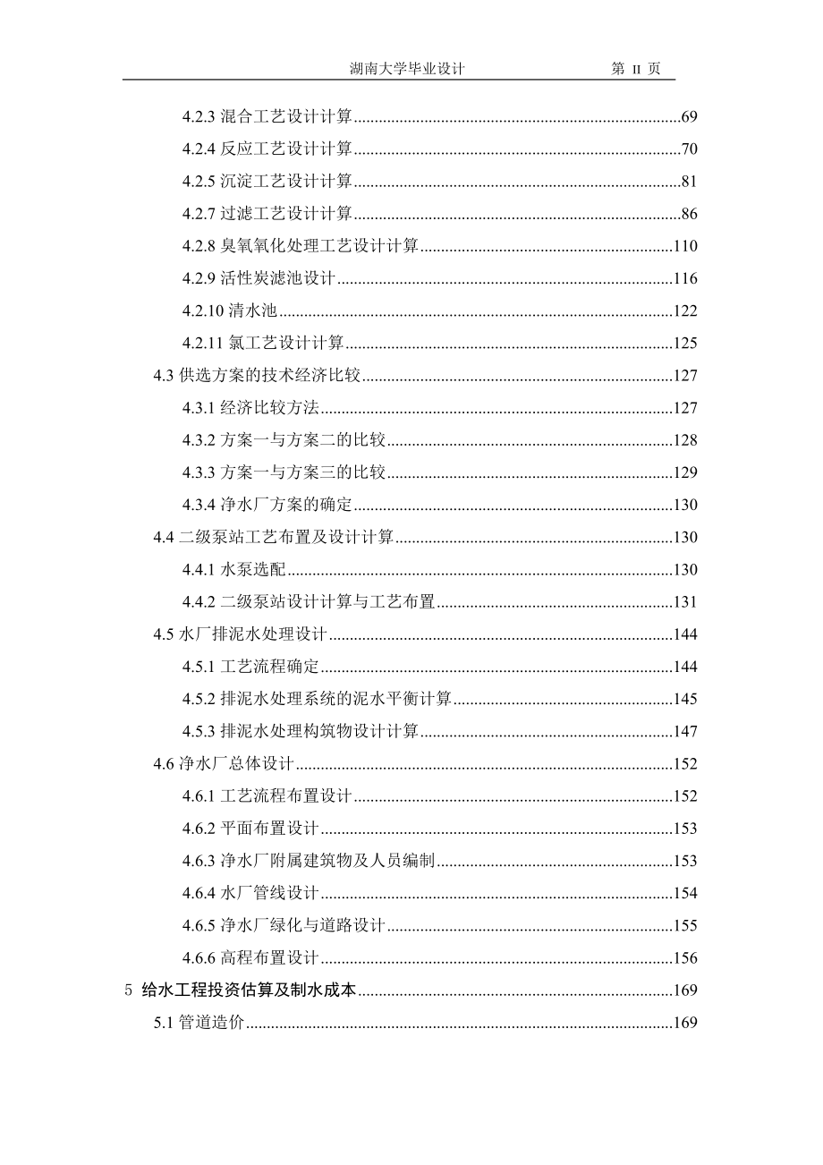 毕设计算说明书_建筑土木_工程科技_专业资料.doc_第3页