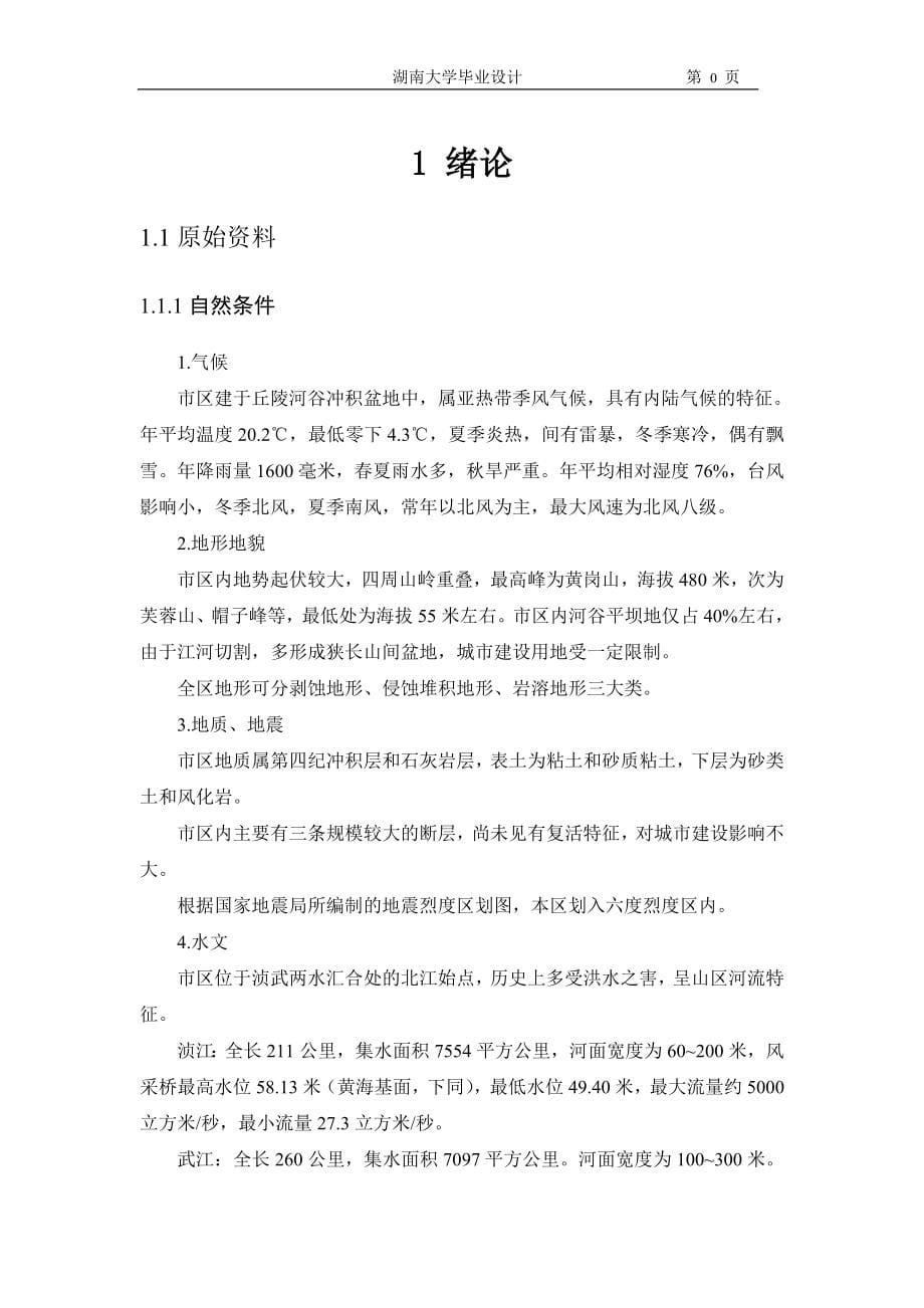 毕设计算说明书_建筑土木_工程科技_专业资料.doc_第5页