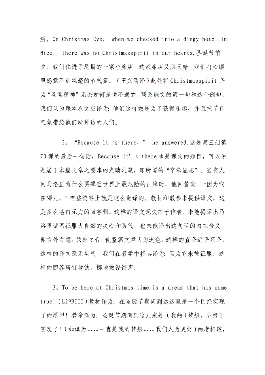 教学千秋事_第3页