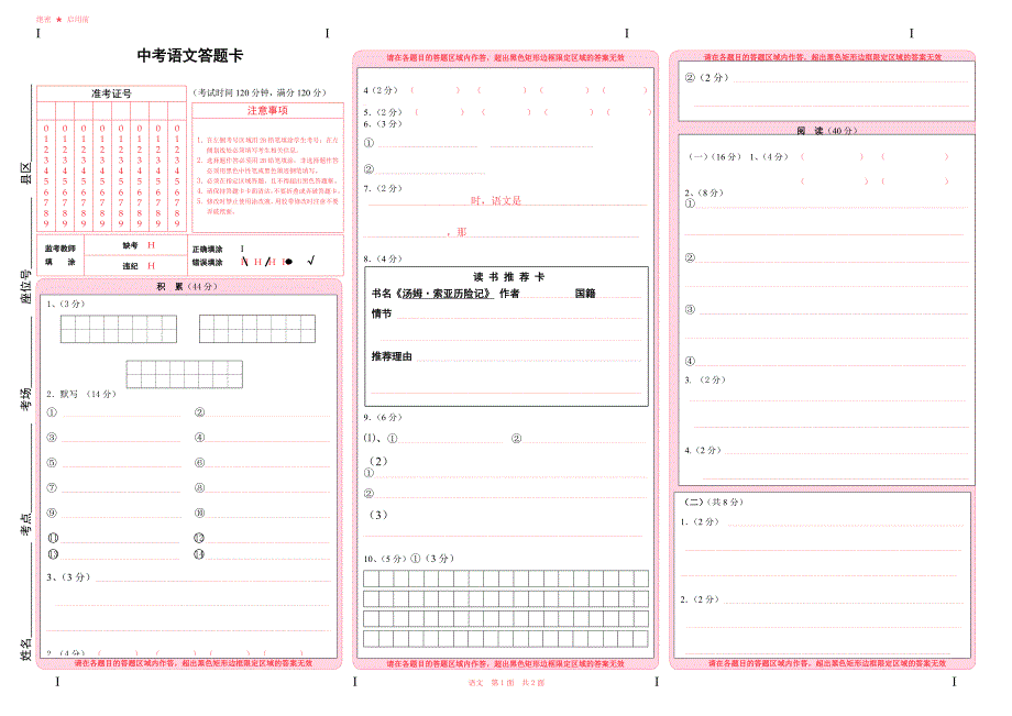 中考语文答题卡_第1页