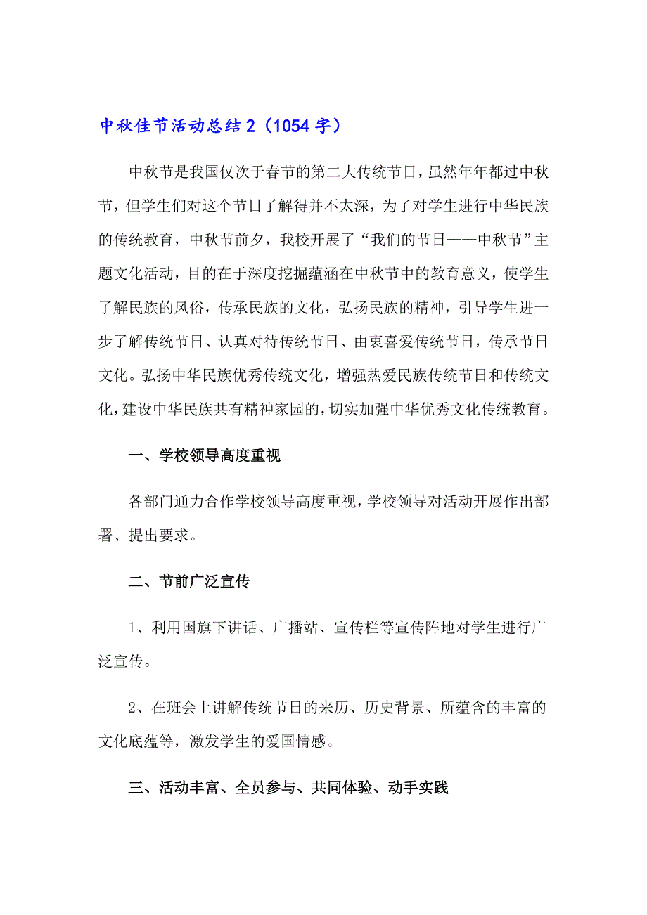 2023年中佳节活动总结通用8篇_第2页