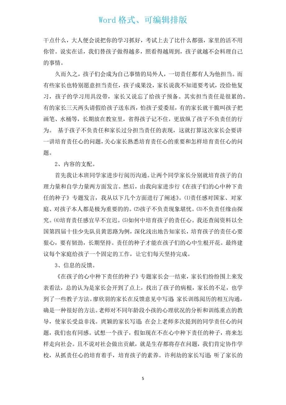 家长会工作总结素材（汇编3篇）.docx_第5页