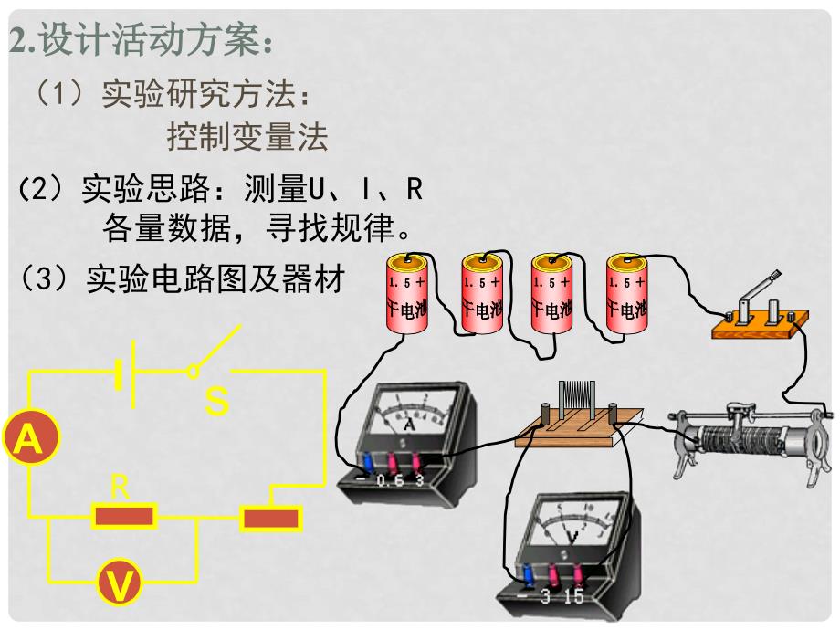 天津市静海县大邱庄镇中学八年级物理《探究电阻上的电流跟两端电压的关系》课件 人教新课标版_第4页