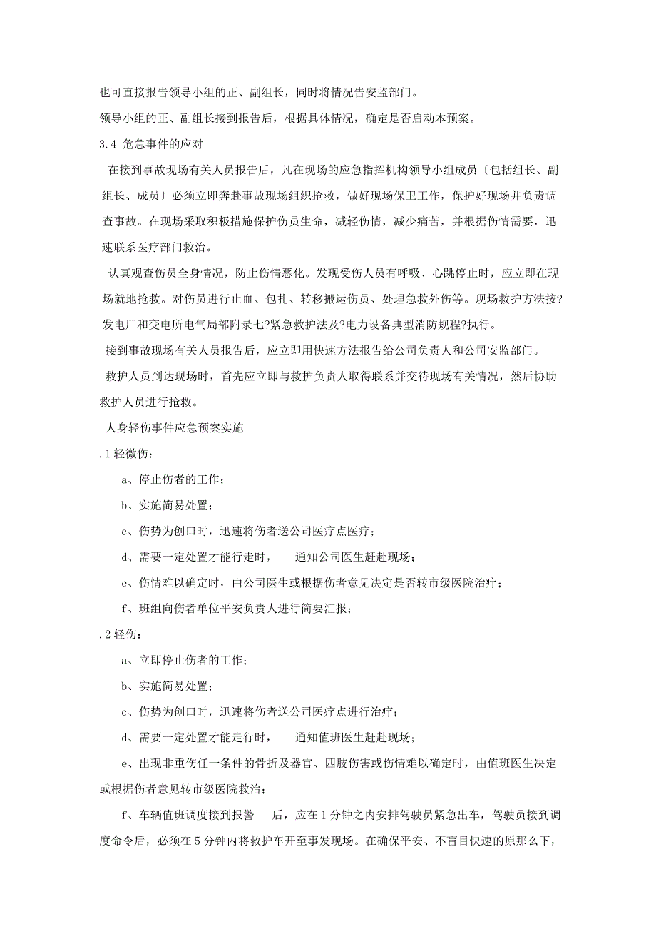 高空坠落人身伤亡事故应急预案_第4页