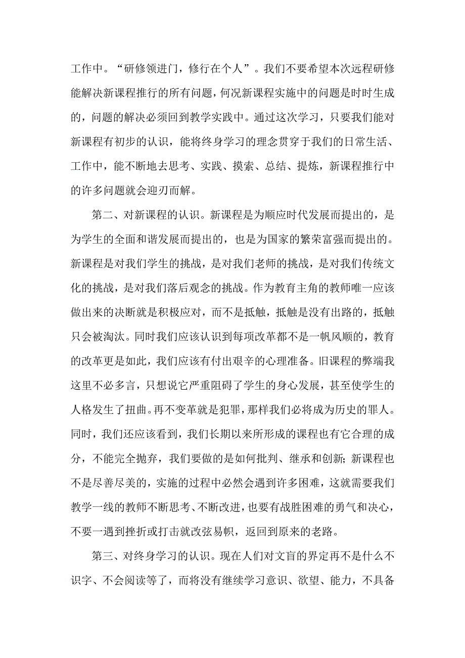 学习“高中物理电磁感应教学研究”后的收获_第3页