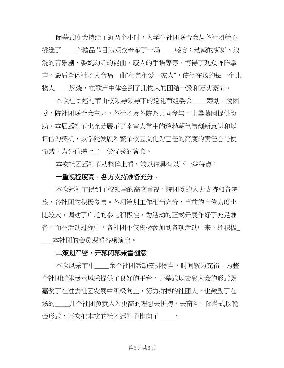 民族学院“读书工程”活动总结（3篇）.doc_第5页