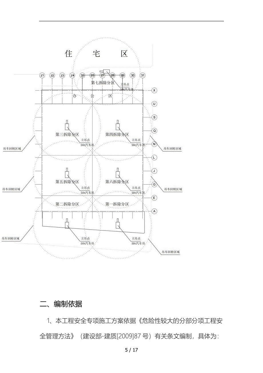 钢筋结构拆除专项工程施工组织设计方案_第5页