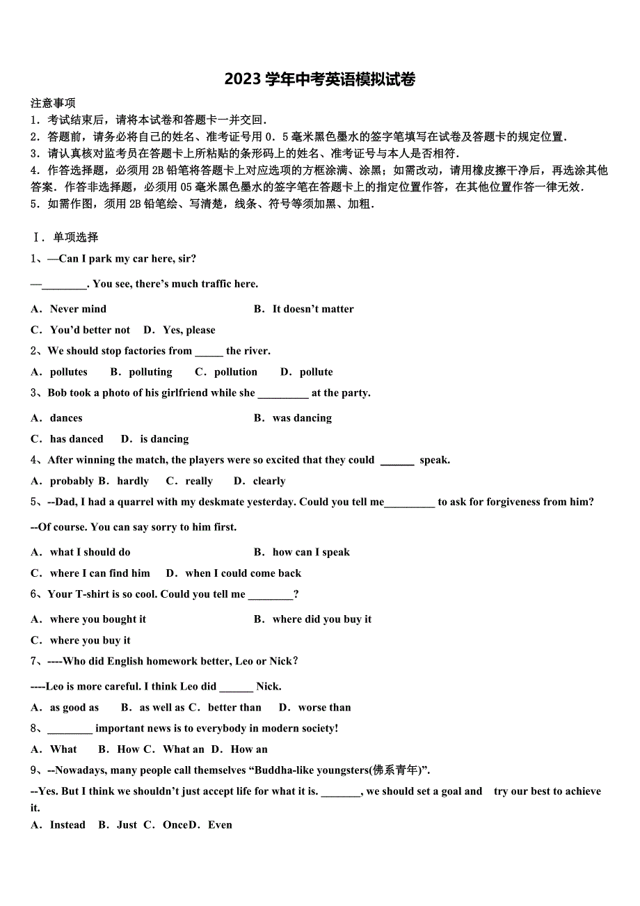 广西柳州市2023学年中考适应性考试英语试题（含解析）.doc_第1页