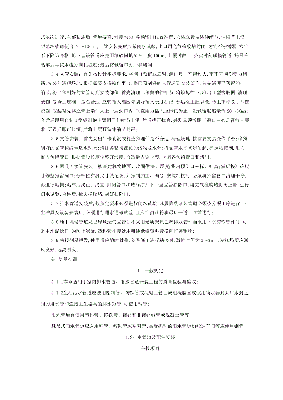 塑料排水管道安装施工工艺_第2页