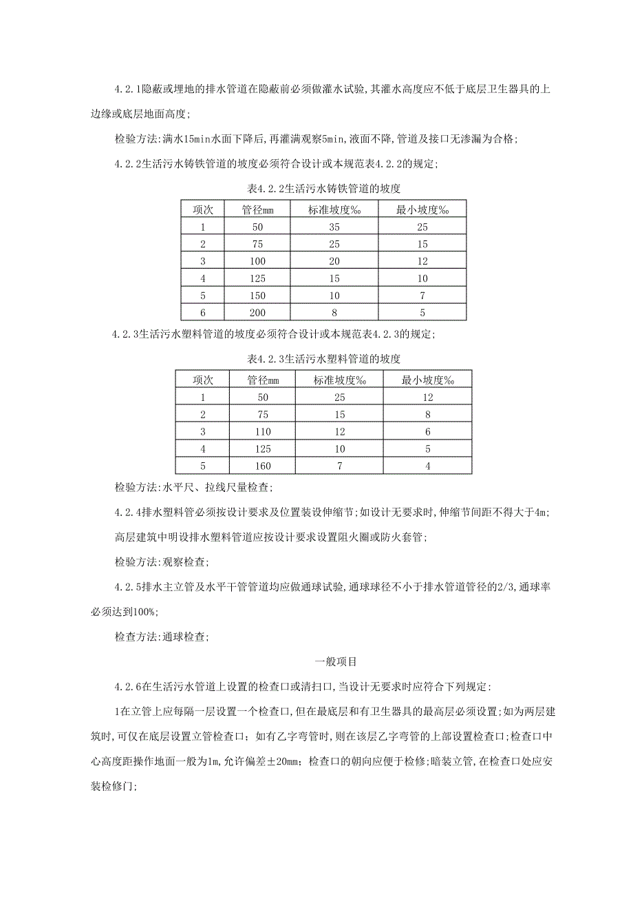 塑料排水管道安装施工工艺_第3页