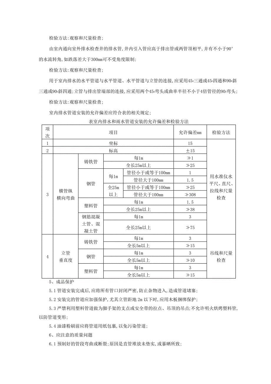 塑料排水管道安装施工工艺_第5页