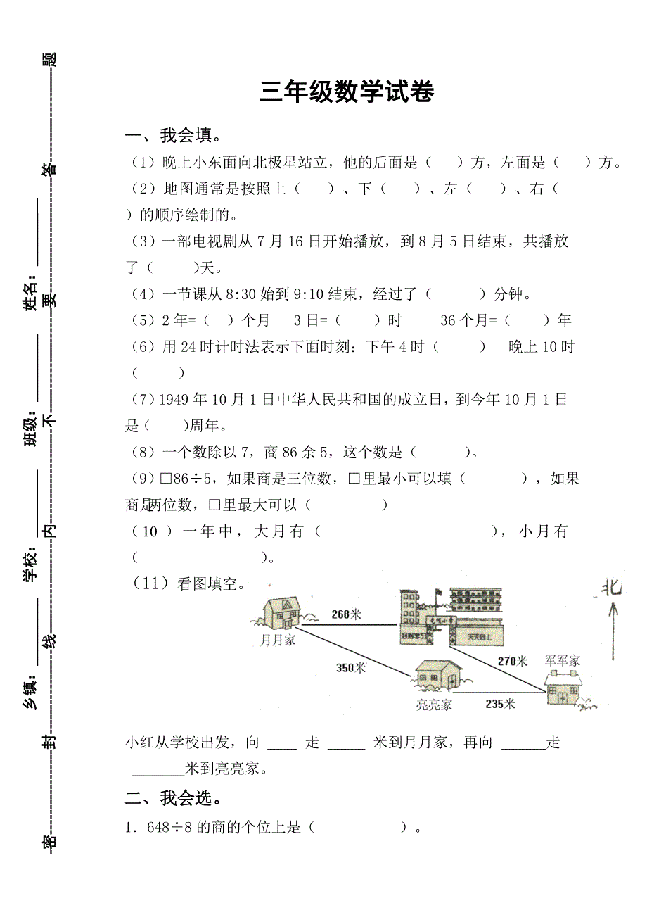 新人教版小学三年级数学下册期中精品试题_第1页