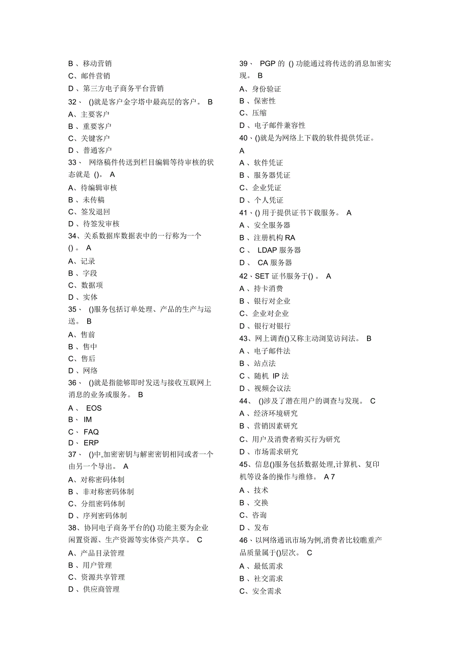 电子商务师试题_第3页