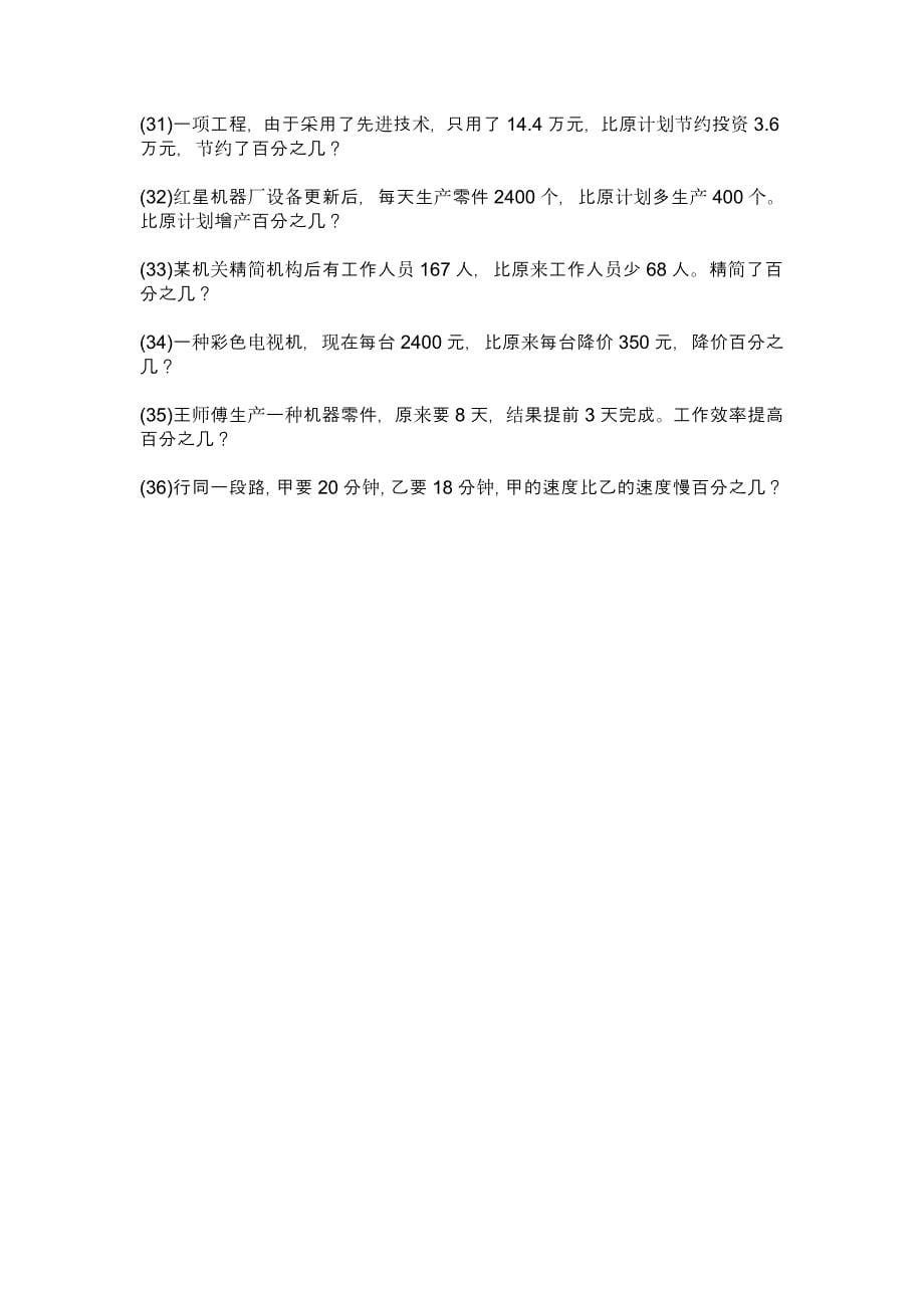 北师大版四年级数学上册第一单元测试题_第5页