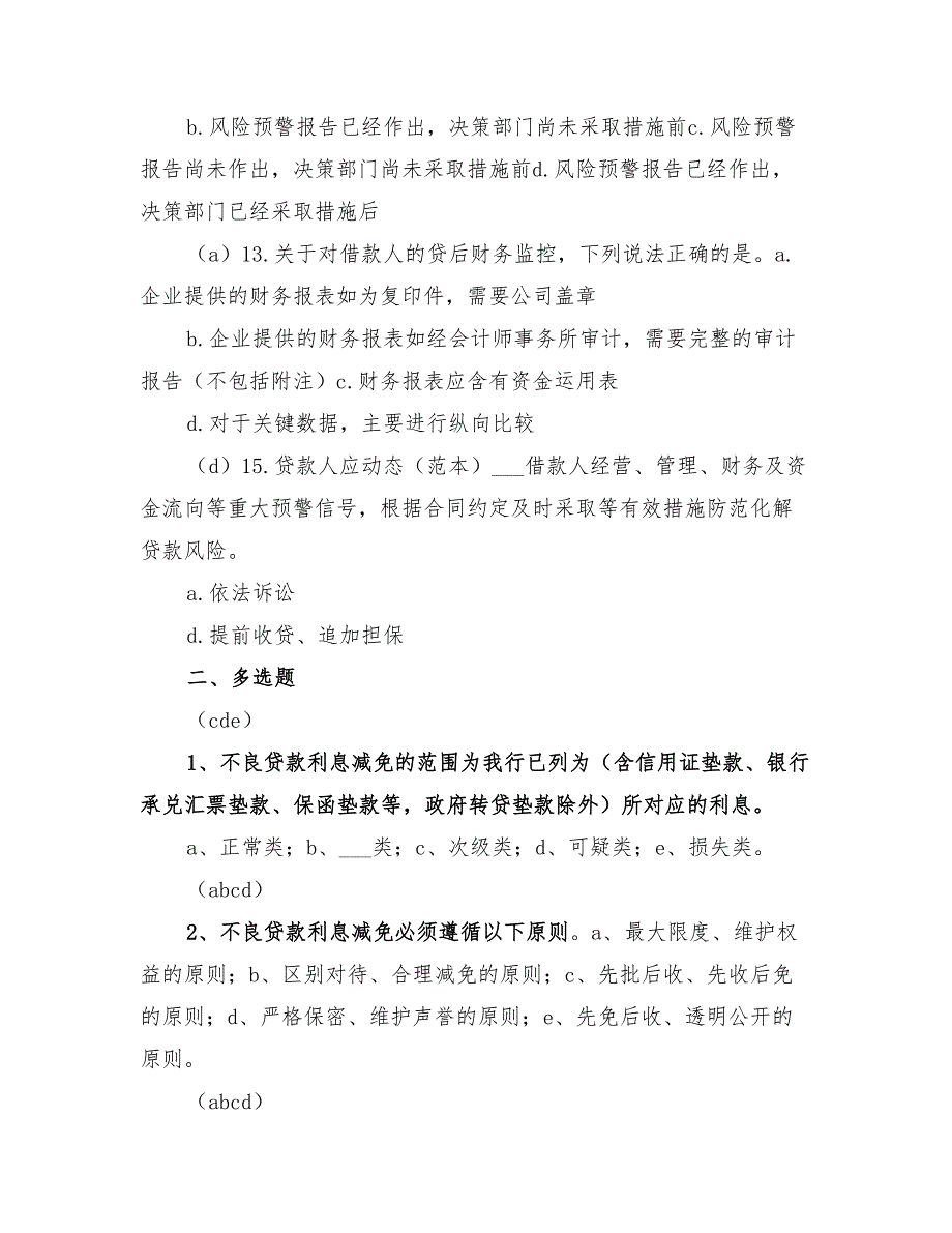 2022年贷后管理工作总结范文_第3页