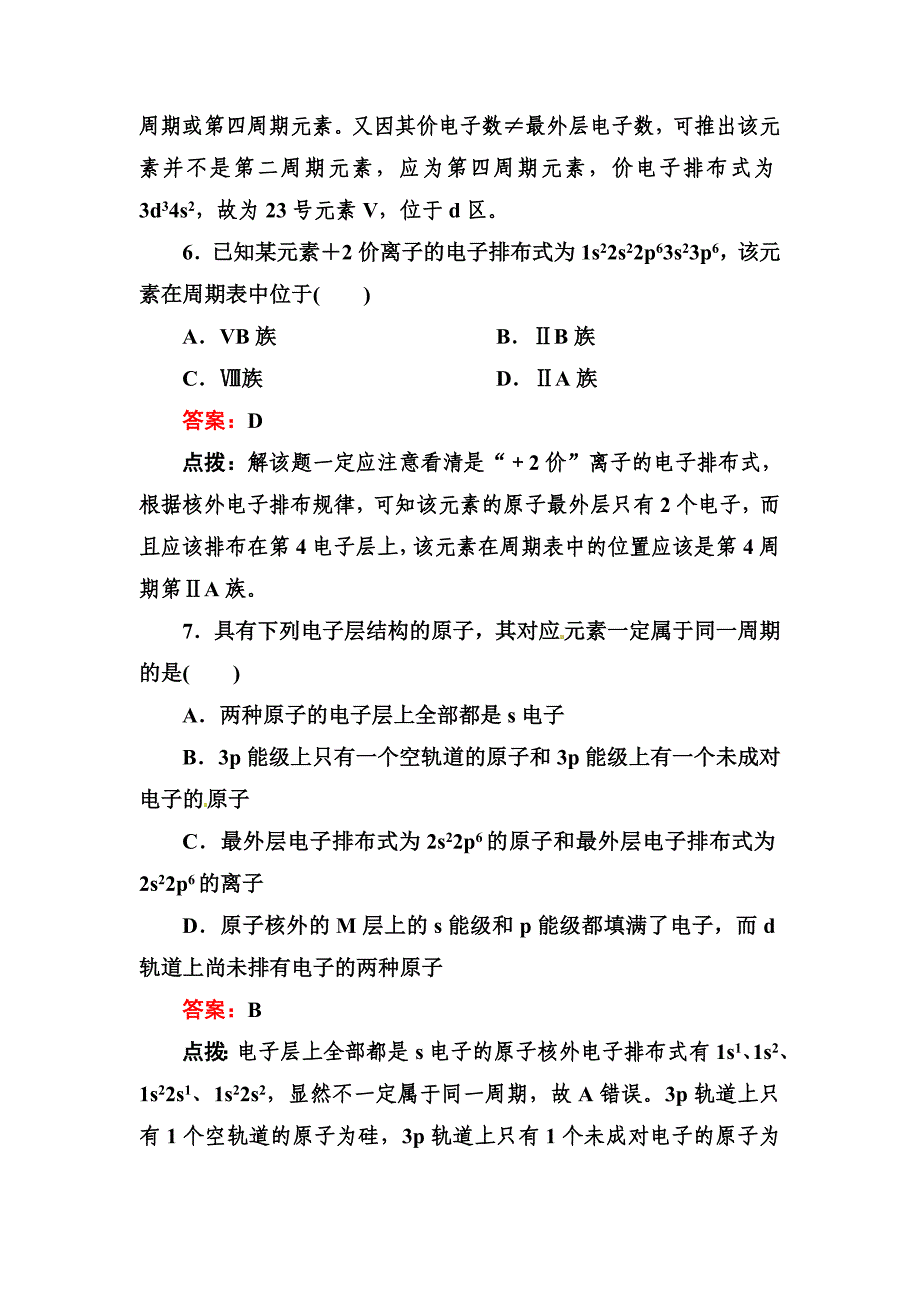 精品高考化学二轮精练精析：原子结构与元素周期表含答案_第3页