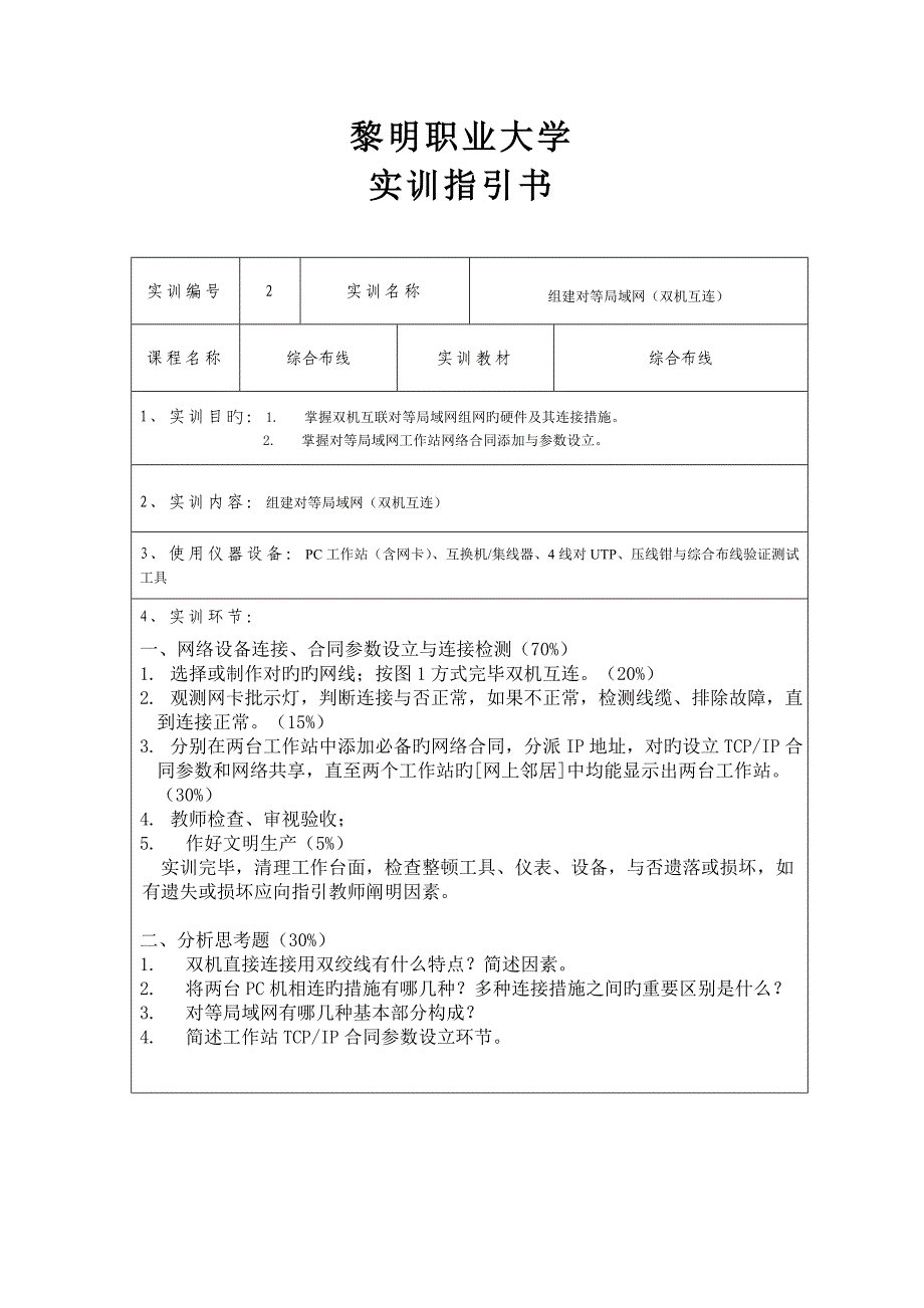 黎明职业大学综合布线实训指导书_第2页