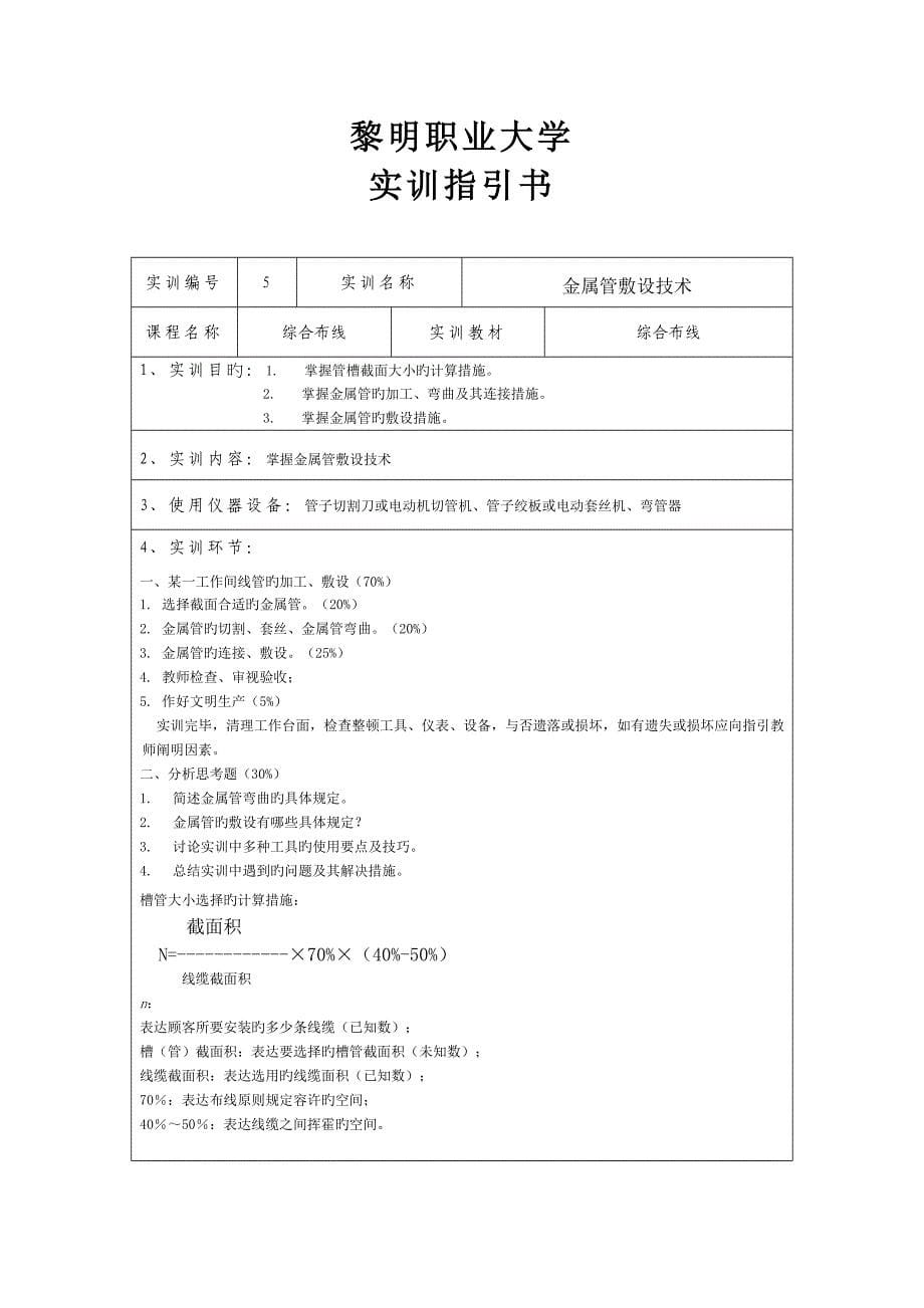 黎明职业大学综合布线实训指导书_第5页