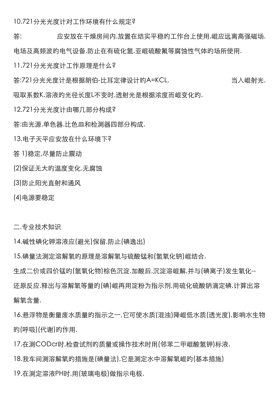 2023年水质检测基础知识及上岗考试题_第2页