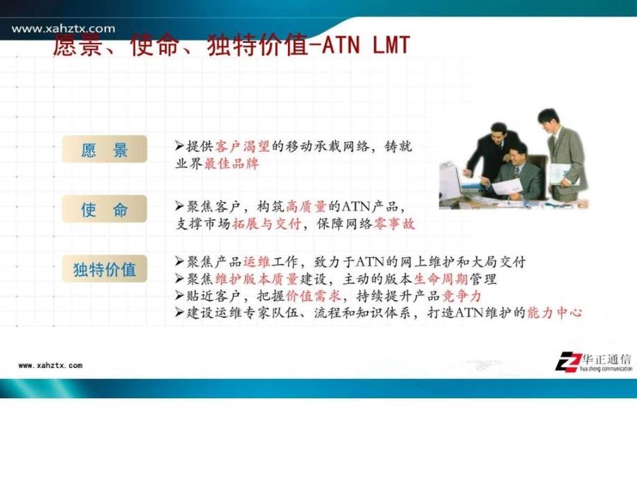 atn产品硬件介绍14_第2页