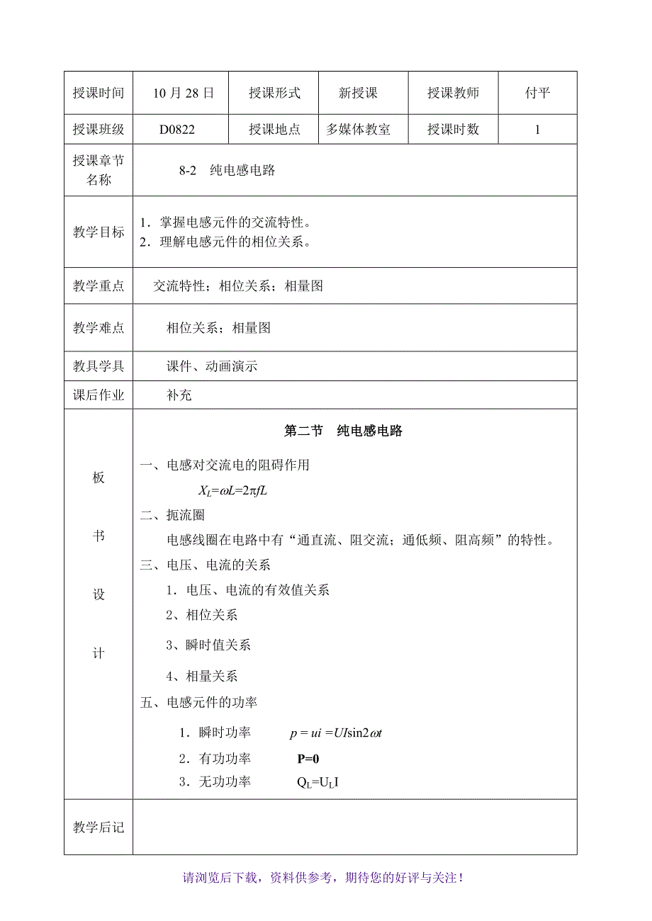 纯电感电路公开课教案_第1页