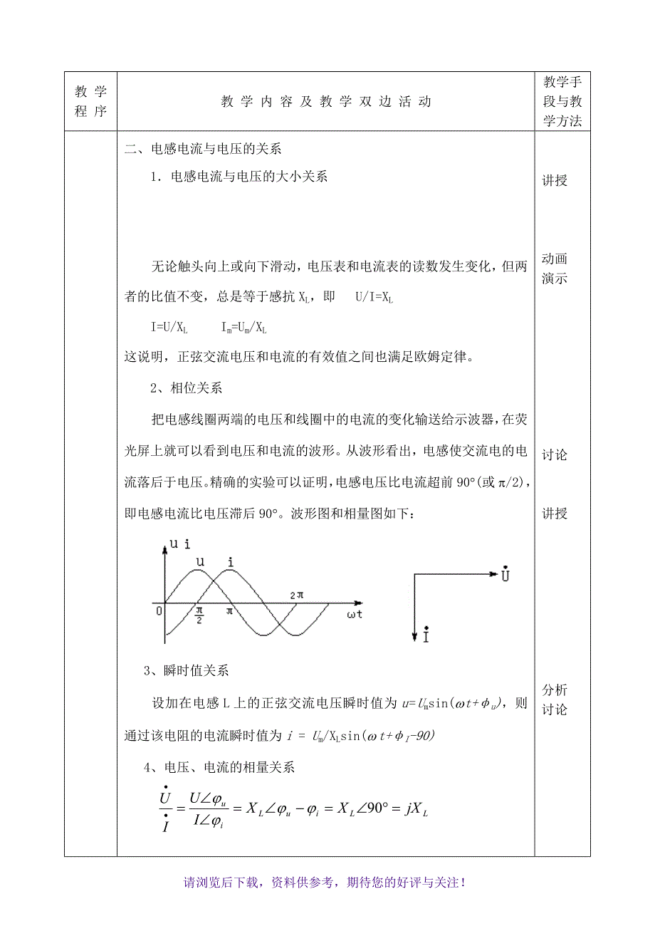 纯电感电路公开课教案_第3页