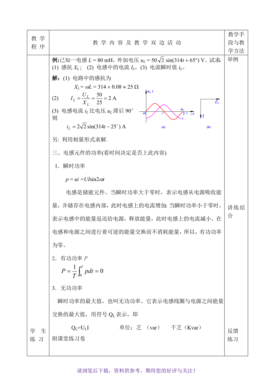 纯电感电路公开课教案_第4页