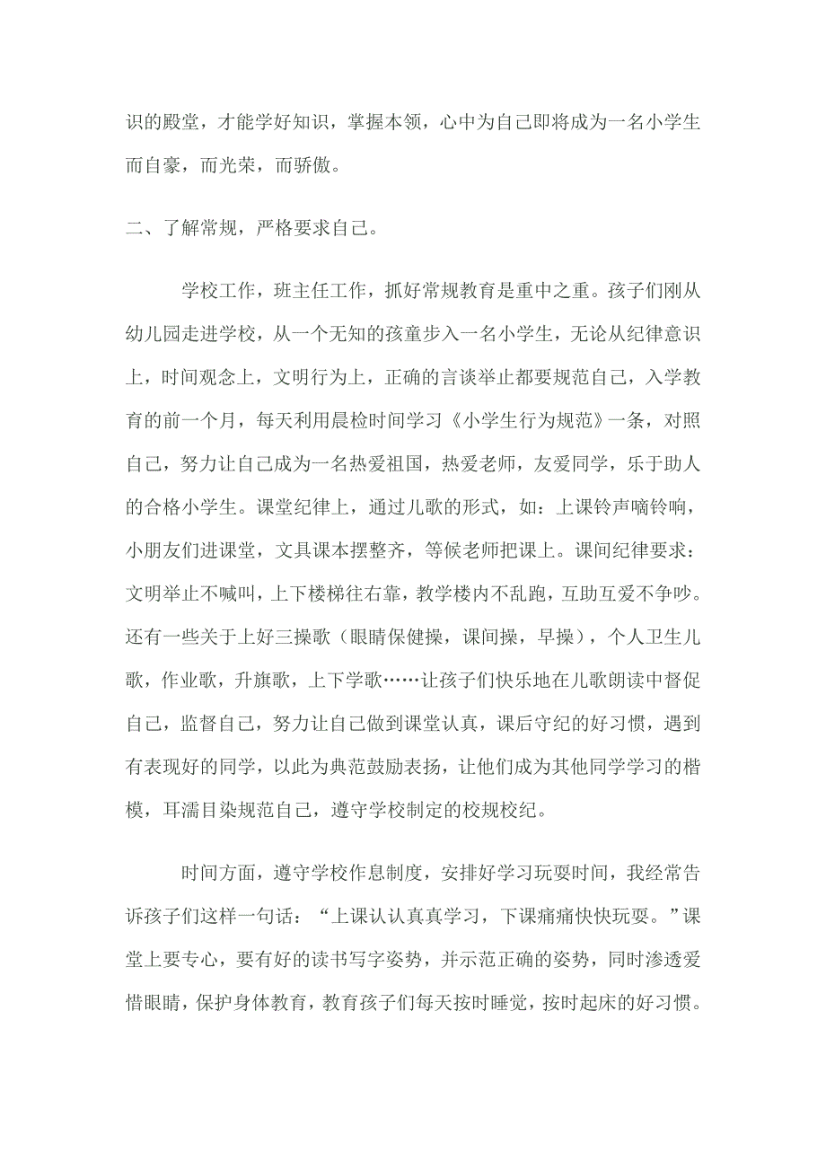 如何对一年级学生进行入学教育文档.doc_第2页