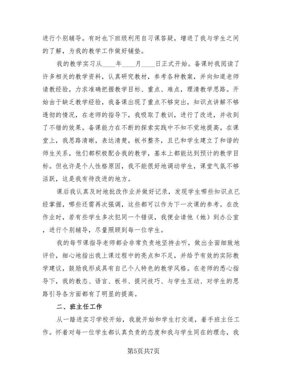 大学毕业生个人实习总结范文（二篇）.doc_第5页