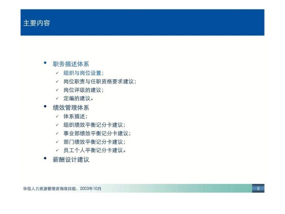 大连华信人力资源咨询项目设计报告草案_第2页